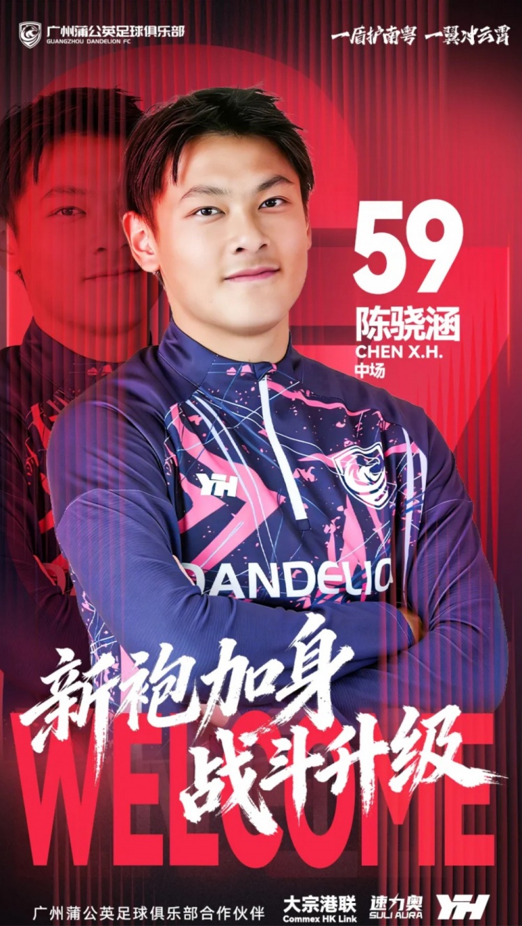 世界杯手机观看软件下载-官方：曾在日本试训的18岁中场陈骁涵加盟广州蒲公英，身披59号